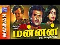 Mannan Full Movie மன்னன் Rajinikanth Vijayashanthi Kushboo