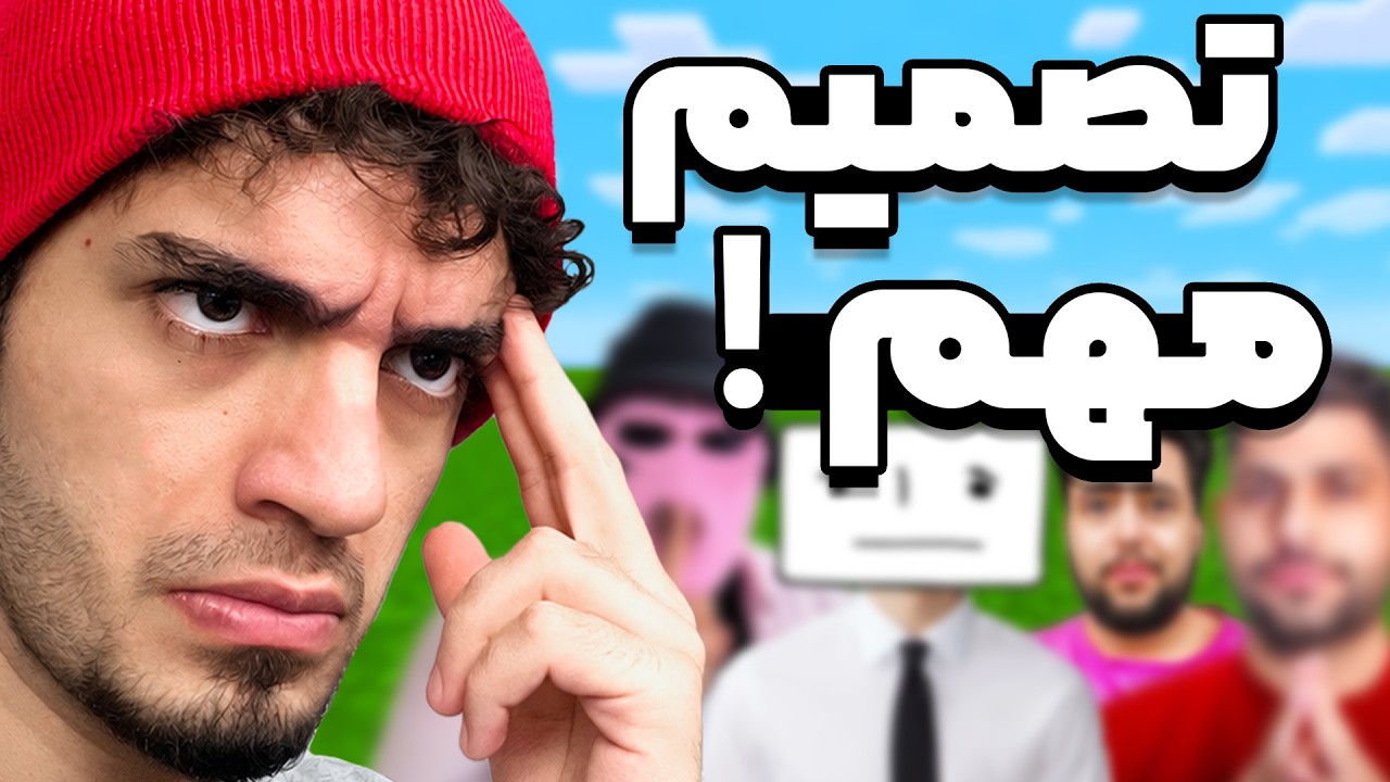 باید تصمیمات جدی برای این سرور بگیریم