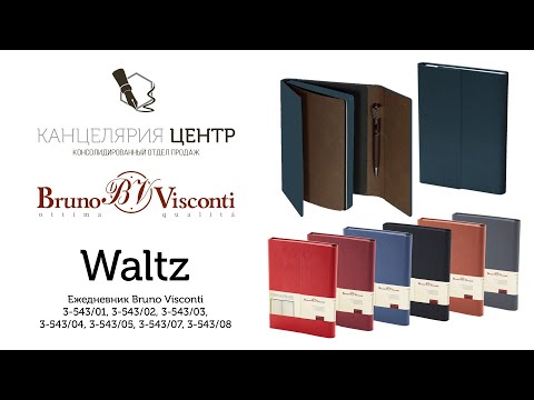 Миниатюра изображения товара Ежедневник Bruno Visconti Waltz / 3-543.07 (272л, темно-синий)