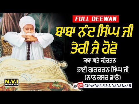 download lagu mp3 mp4 Baba Nand Singh Ji Nanaksar Wale, download lagu Baba Nand Singh Ji Nanaksar Wale gratis, unduh video klip Download Baba Nand Singh Ji Nanaksar Wale Mp3 dan Mp4 Viral Gratis