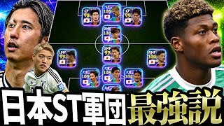 【第二弾】日本代表ショータイムスカッドが強すぎてワールドカップ二連覇した【eFootball2026アプリ】