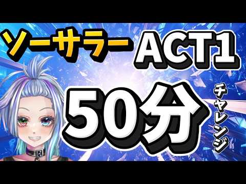 【POE2】スタートビルドソーサラーでACT練習