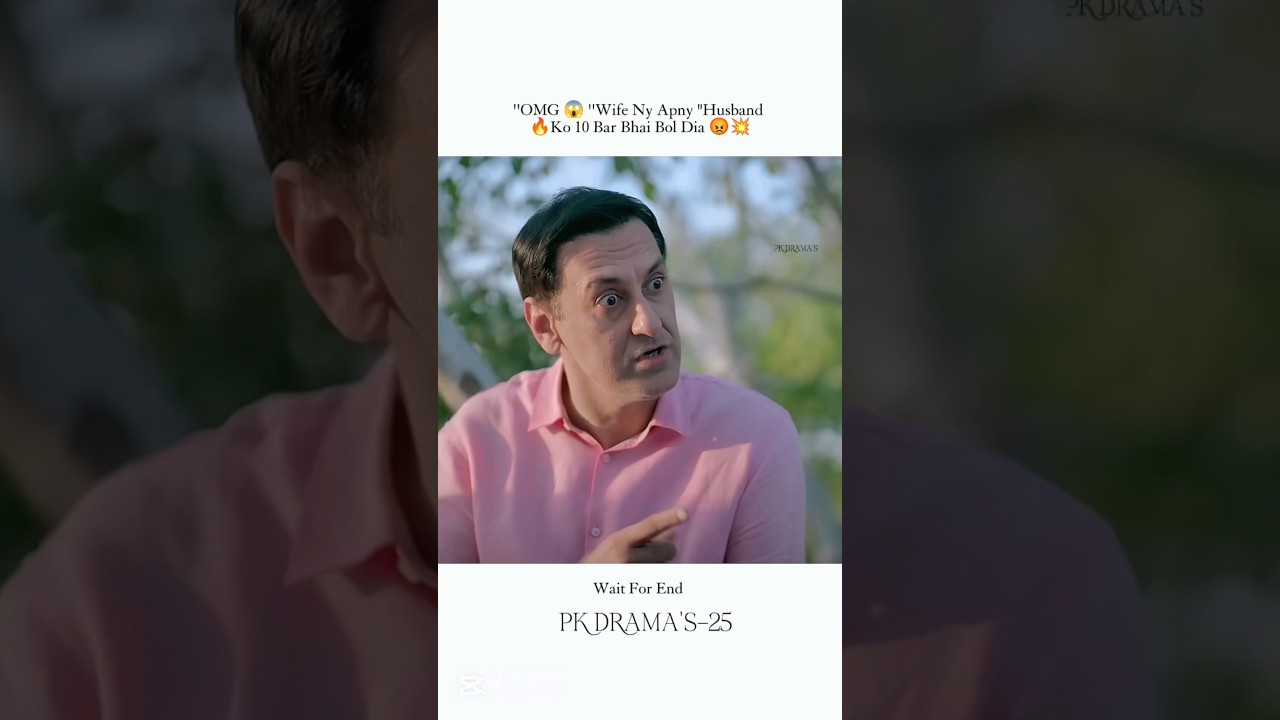 Wife ny husband ko bhai bol dia😱💥#ytshorts #viralvideo #explore #pakistanidrama #funny