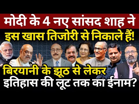 Modi के 4 नए सांसद शाह ने इस खास तिजोरी से निकाले हैं! Hemant Atri | Ashish Chitranshi