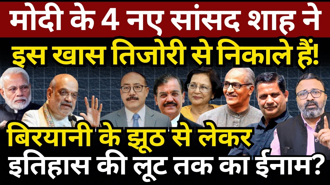 Modi के 4 नए सांसद शाह ने इस खास तिजोरी से निकाले हैं! Hemant Atri | Ashish Chitranshi