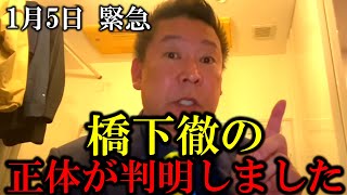 緊急【立花孝志】※橋下徹はテレビ側の人間？全く理解していない橋下徹に反論します。僕はちゃんと片山副知事以外の人間からも聞いてます【立花孝志 中居正広 参議院選挙  NHK党】