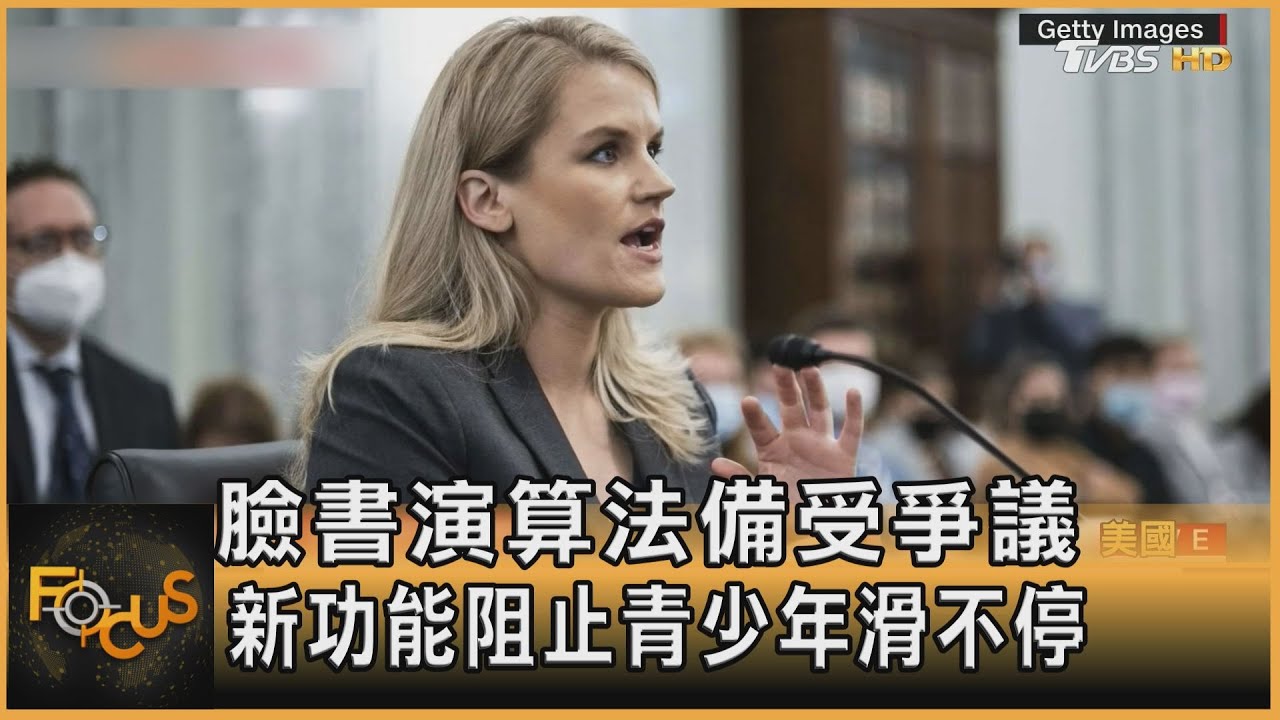臉書演算法備受爭議 新功能阻止青少年滑不停