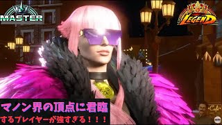 【スト6】マノンの頂点に君臨するプレイヤーが強すぎる