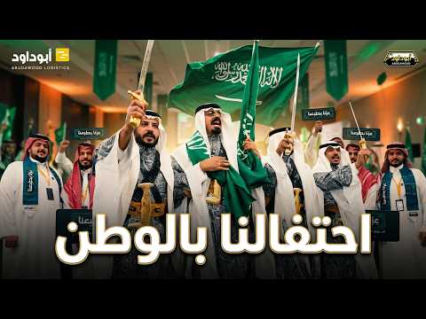 احتفالية اليوم الوطني شركة ابو داود