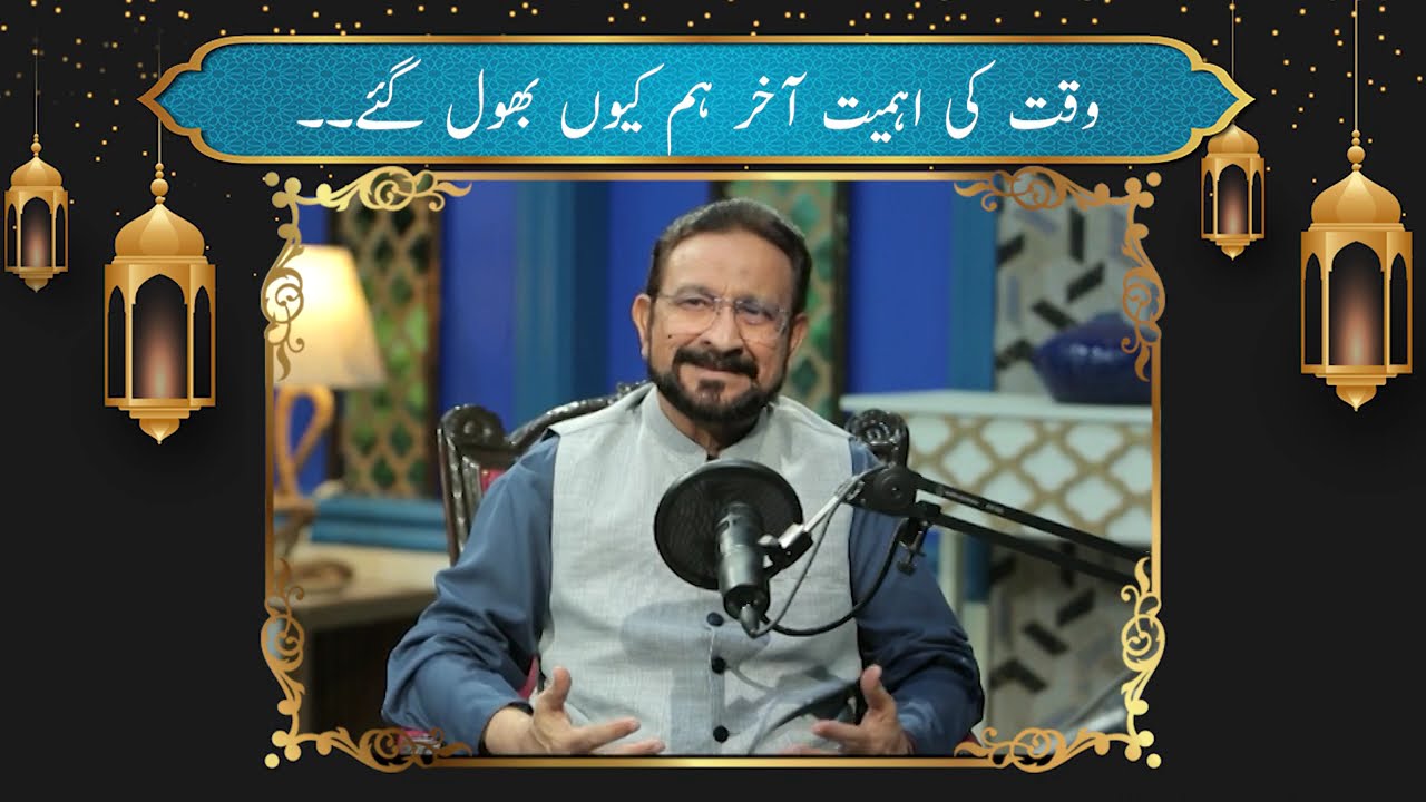 Waqt Ke Pabandi | 20th Iftar Transmission | Nazia Malik #Ramadan2026