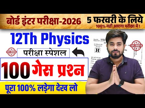 Physics Class 12th Viral Question 2026 Exam || Class 12th Physics Viral Question 2026 Exam