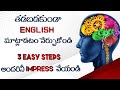3 Easy Steps To Speak In English Fluently And Confidently