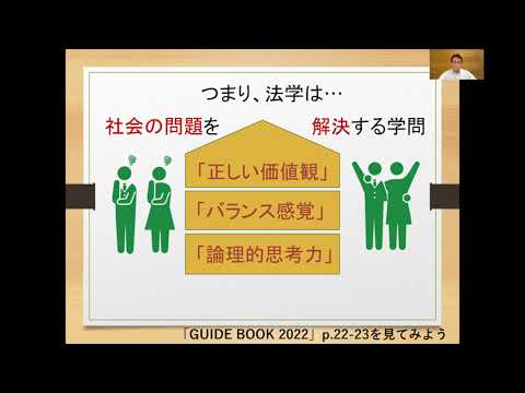2021法律学科紹介（菅尾先生）