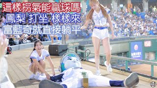 鳳梨？打坐？富藍奇直接躺平 慈妹 Jessy 不要玩同事啦