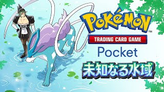 花畑チャイカとポケポケ 未知なる水域 スイクンを！網で捕まえます！ダメーーー！