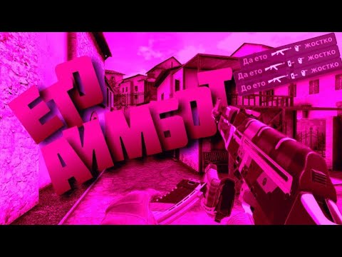 Ето аимбот||Fragmovie||standoff 2
