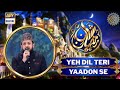 YE DIL TERI YAADON SE SHAN E RAMZAN NAAT 2026 HEART TOUCHING NAAT SUKOON ️ WASEEM BADAMI