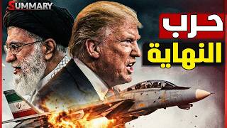 ايران تضرب منظومة ثاد الأمريكية للدفاع الجوي في الإمارات وتهدد اسواق النفط بالسيطرة على مضيق هرمز