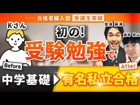 国際経済学科 【合格者編入塾受講生実績】全くの受験勉強0からスタート！愛知学院大学経済学部に編入試験合格！合格者編入塾卒業生インタビュー