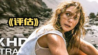一口氣看完最新科幻懸疑電影《評估》！#每日推薦電影 #好劇推薦 #值得觀看的一部電影 #影視解説#速來