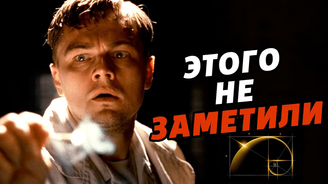 Главная Тайна Острова Проклятых | Разбор Фильма [КИНОШИЗА]