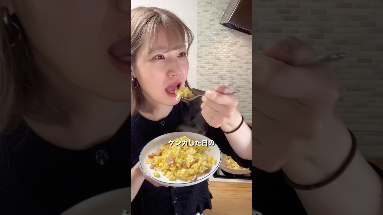 ケンカした日の黄金おわびチャーハン