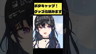 一ノ瀬うるはのポタクキャップ！　#ぶいすぽ切り抜き　#ぶいすぽ　#一ノ瀬うるは