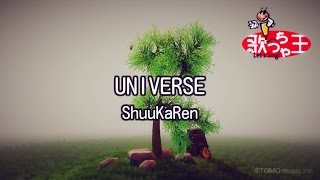【カラオケ】UNIVERSE/ShuuKaRen
