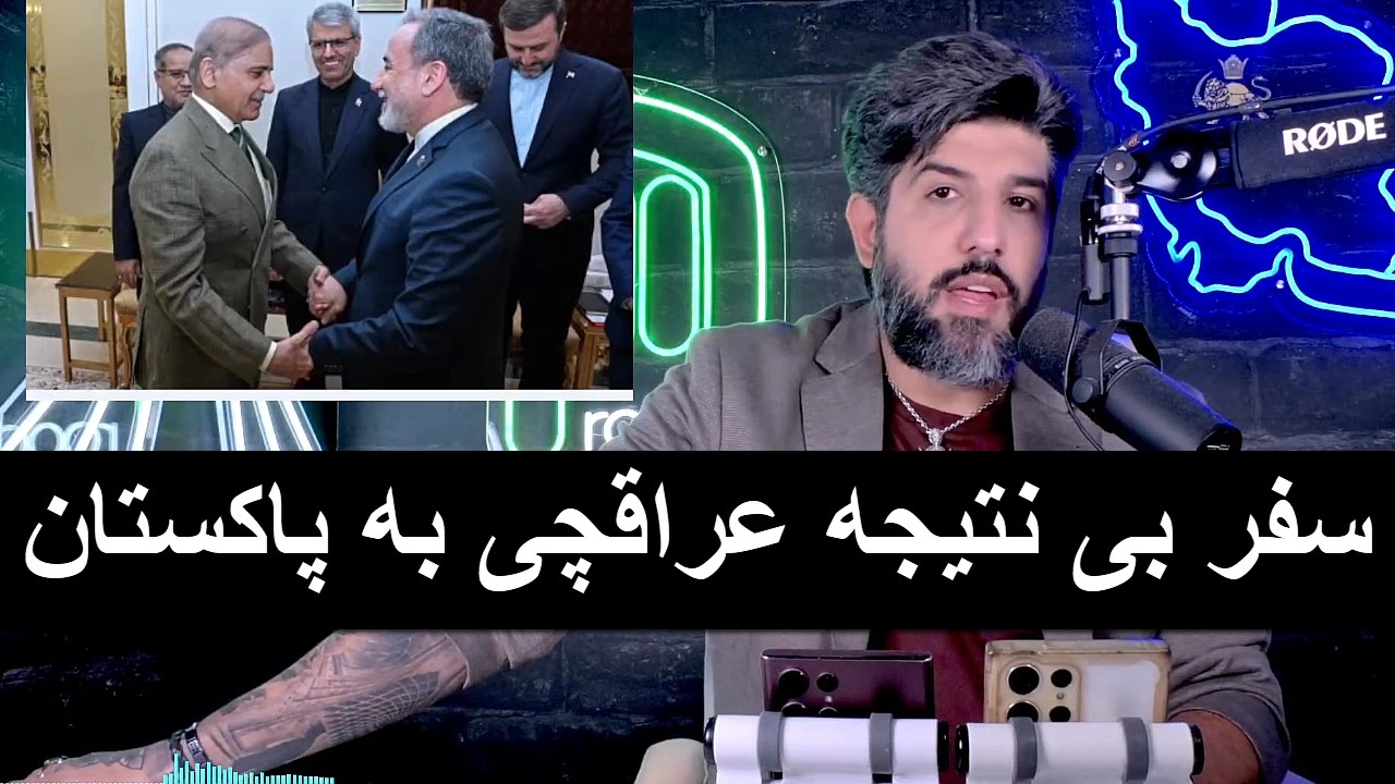 سفر بی نتیجه عراقچی به پاکستان_جلوگیری از سفر ویتکاف_ترامپ آماده حمله شده؟