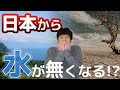 水をめぐる戦争のYouTubeサムネイル