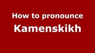 How to pronounce Kamenskikh