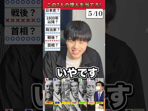 複数人アキネーター【首相】