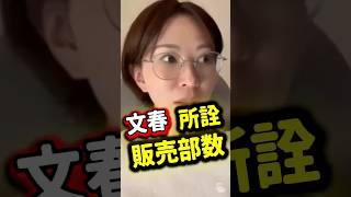 終【文春炎上】さとうさおり”文春の化けの皮”剥がす 💢#さとうさおり #都議会 #週刊文春 #文春砲