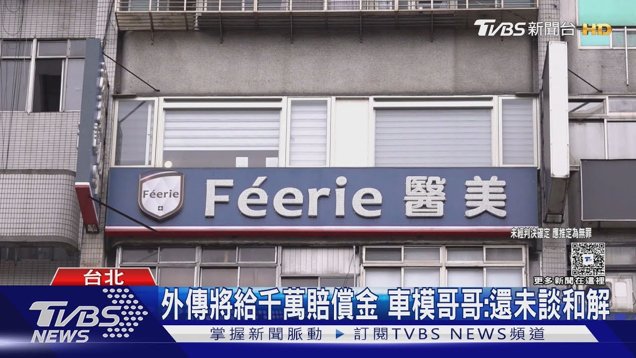 車模蔡語芯亡!院長吳紹琥列「過失致死」被告