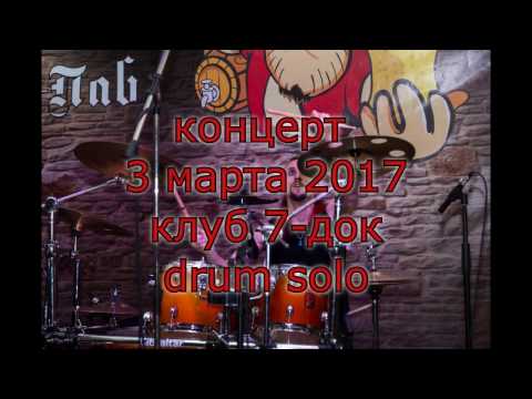 Evgeniy Smolin (Defiant) - Drum Solo 03.03.17