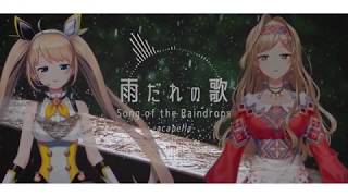 ZEA Cornelia &amp; Layla Alstromeria - Amadare no Uta - 雨だれの歌 [WORLD VSINGER CHAMPIONSHIP]
