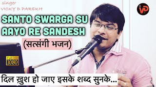 Santo Surga Su | Best Lyrics Ever | Rajasthani Satsangi Bhajan | Latest Bhajans | Vicky D Parekh