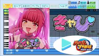 【#ホロ甲2026 応援企画】きゃぴ / 宝鐘マリン パワプロ応援歌アレンジ【パワフルプロ野球2026-2027】