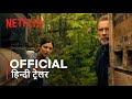 FUBAR | Official Hindi Trailer | हिन्दी ट्रेलर