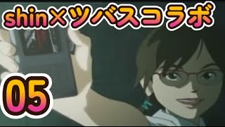 ツバスさんコラボ「３年B組金八先生」第５話