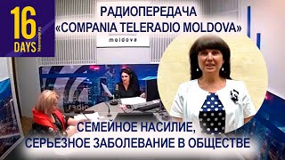 В рамках радиопередачи «Compania Teleradio Moldova» эксперты на тему борьбы с семейным насилием 