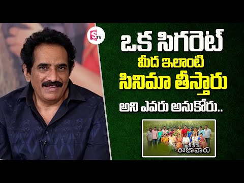 Sri Sri Sri Raja Vaaru Movie Team Interview | Narne Nithiin | Rao Ramesh@SumanTVEntertainment — Sri Sri Sri Raja Vaaru
