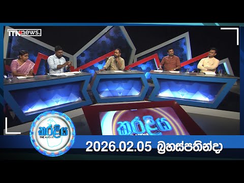 Karaliya - EPISODE 35 (2026-02-05 )||ITN