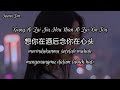 Xiang Ni Zai Jiu Hou Nian Ni Zai Xin Tou 想你在酒后念你在心头 Shen Mo 沈末 Lyrics