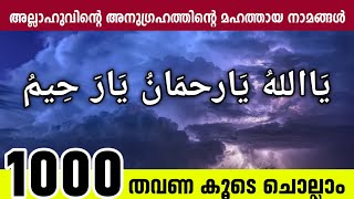 Download lagu Ya Allah Ya Rahman Ya Rahim. 1000 times reciting. Amazing dikr Asmaul husna. يا الله يا رحمن يا رحيم mp3 Download lagu Ya Allah Ya Rahman Ya Rahim. 1000 times reciting. Amazing dikr Asmaul husna. يا الله يا رحمن يا رحيم mp3