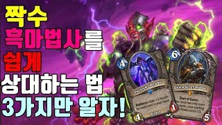 쉽게 짝수흑마를 상대하는 방법!