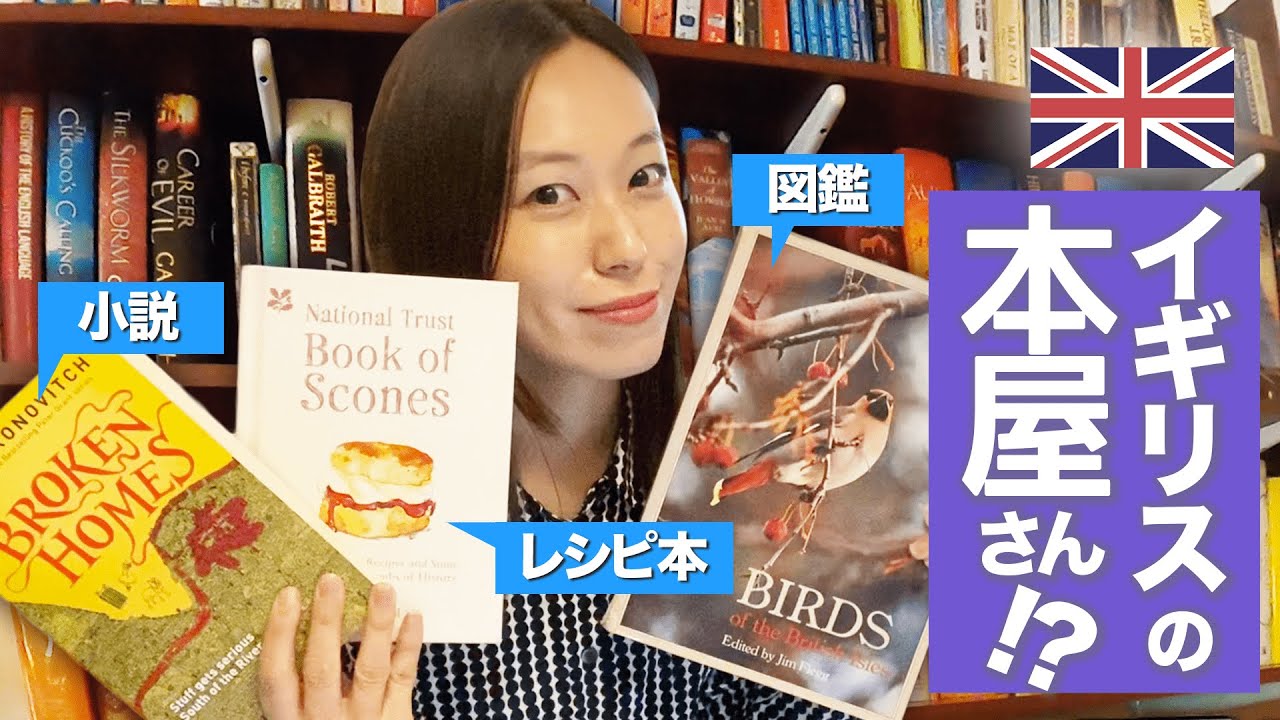 まるで本屋さん!?イギリスホームステイ先の洋書書斎ツアー