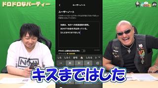 【PR】おまけ動画その669「ドロドロなパーティー」【わしゃがなTV】