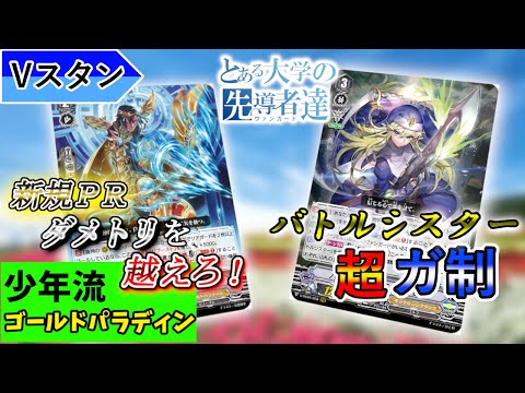 【ヴァンガード】とある大学の先導者達第439回【対戦動画】