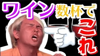 【暴走】利き酒やったらぶっ潰れてカオスになった件ｗｗｗ【注意】